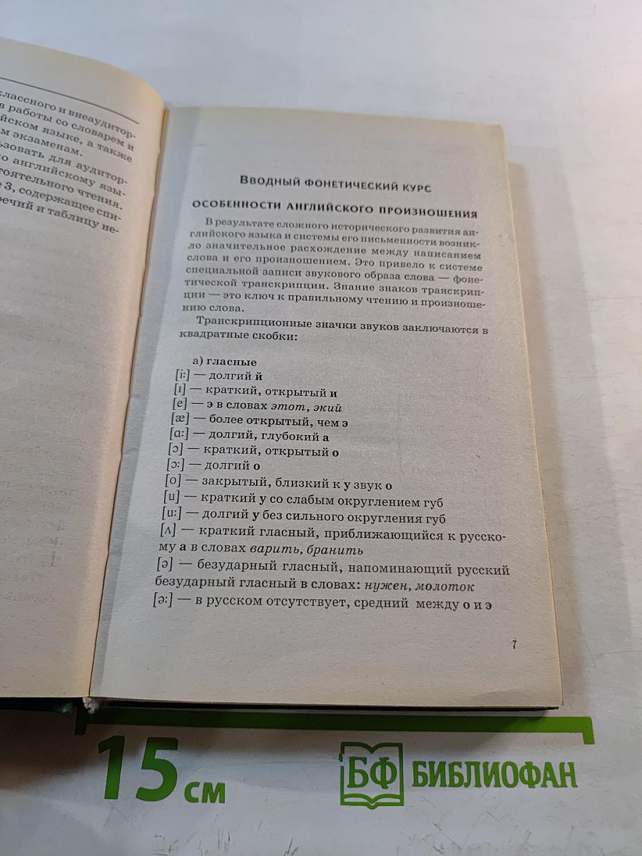 Английский язык