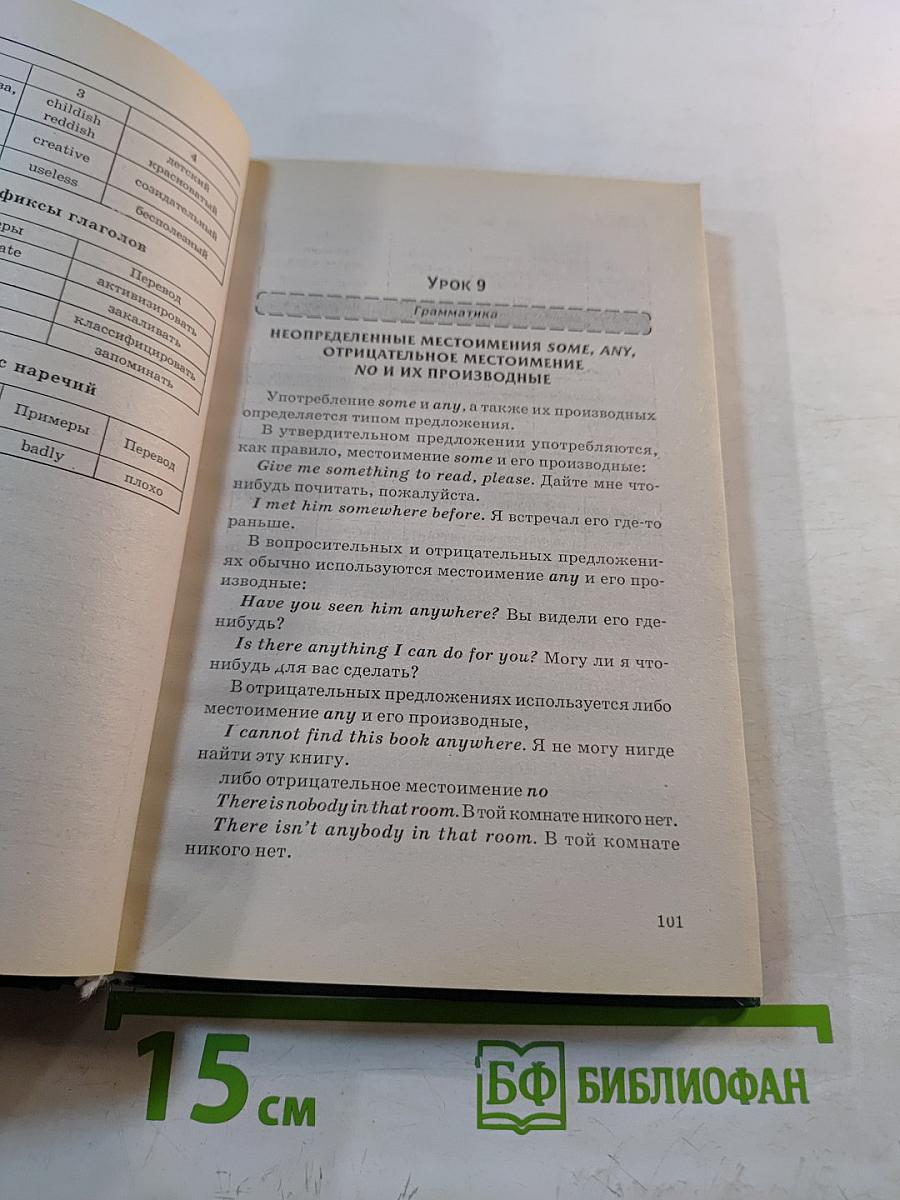 Английский язык