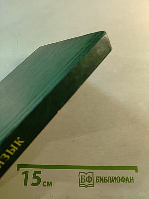 Английский язык