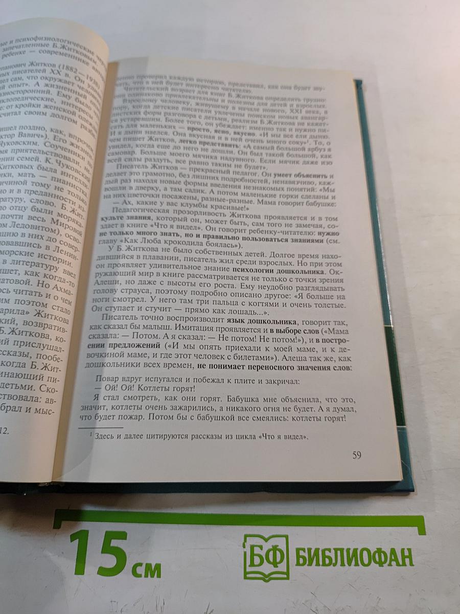 Практикум по детской литературе и методике приобщения детей к чтению