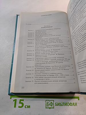 Практикум по детской литературе и методике приобщения детей к чтению