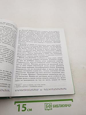 Литература 6 класс Часть 1