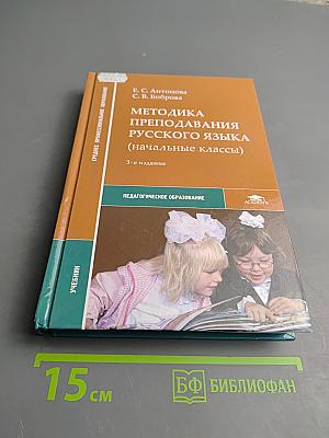 Методика преподавания русского языка (начальные классы)