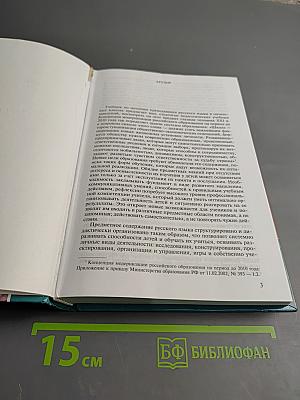 Методика преподавания русского языка (начальные классы)