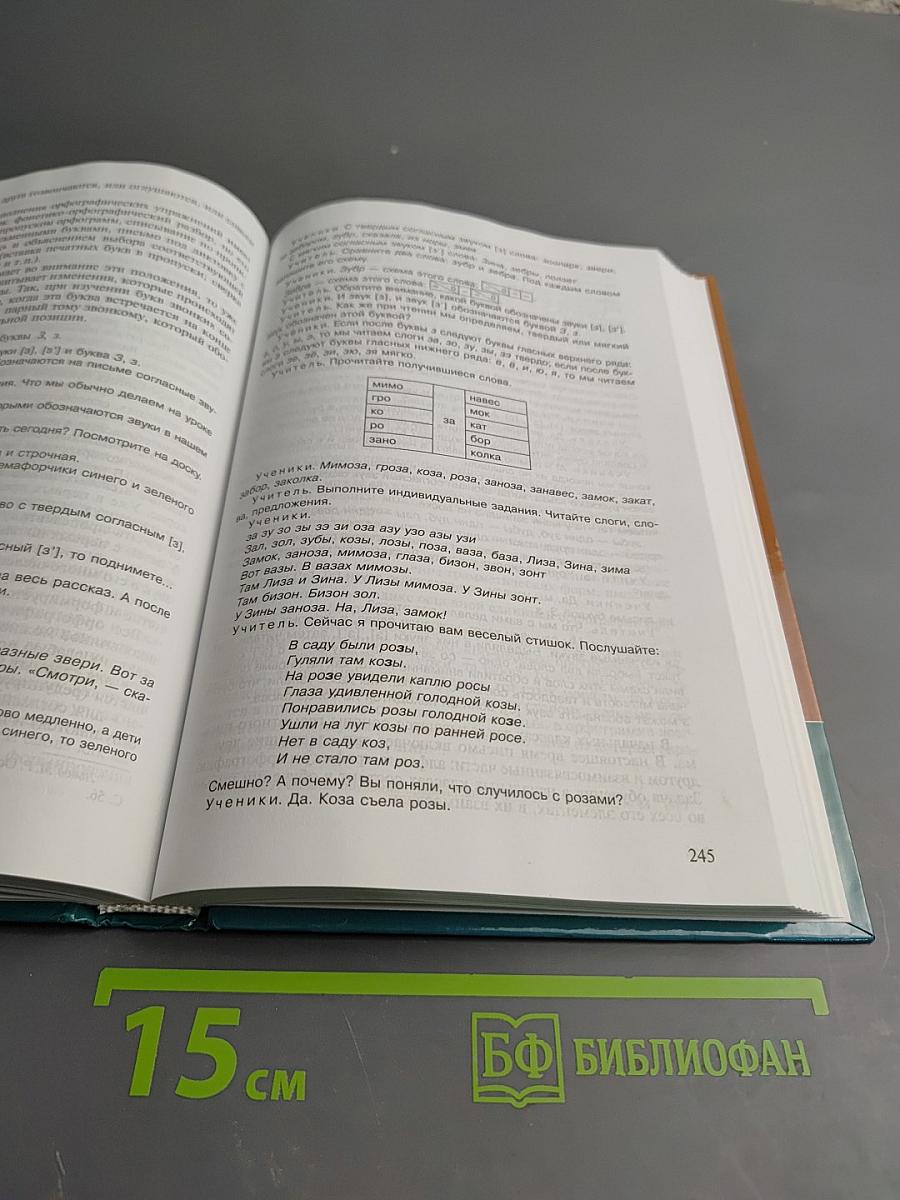 Методика преподавания русского языка (начальные классы)