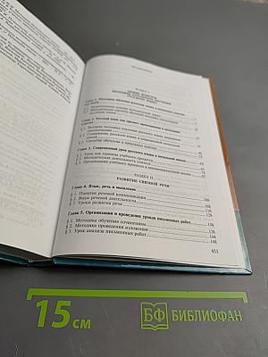 Методика преподавания русского языка (начальные классы)