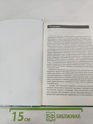 Основы учебно-исследовательской деятельности студентов