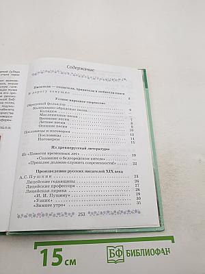 Литература 6 класс Часть 1