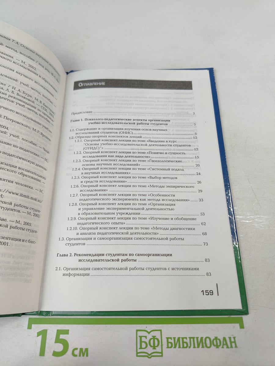 Основы учебно-исследовательской деятельности студентов