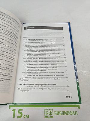 Основы учебно-исследовательской деятельности студентов