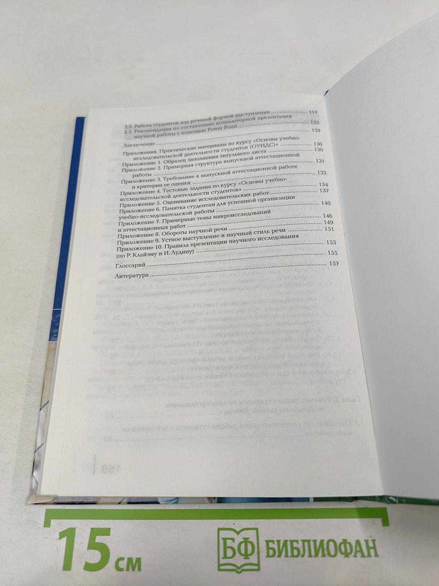 Основы учебно-исследовательской деятельности студентов