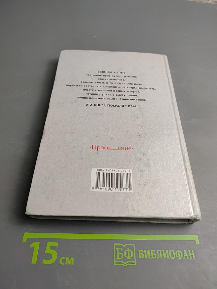 Русский язык. Грамматика. Текст. Стили речи. 10-11 класс