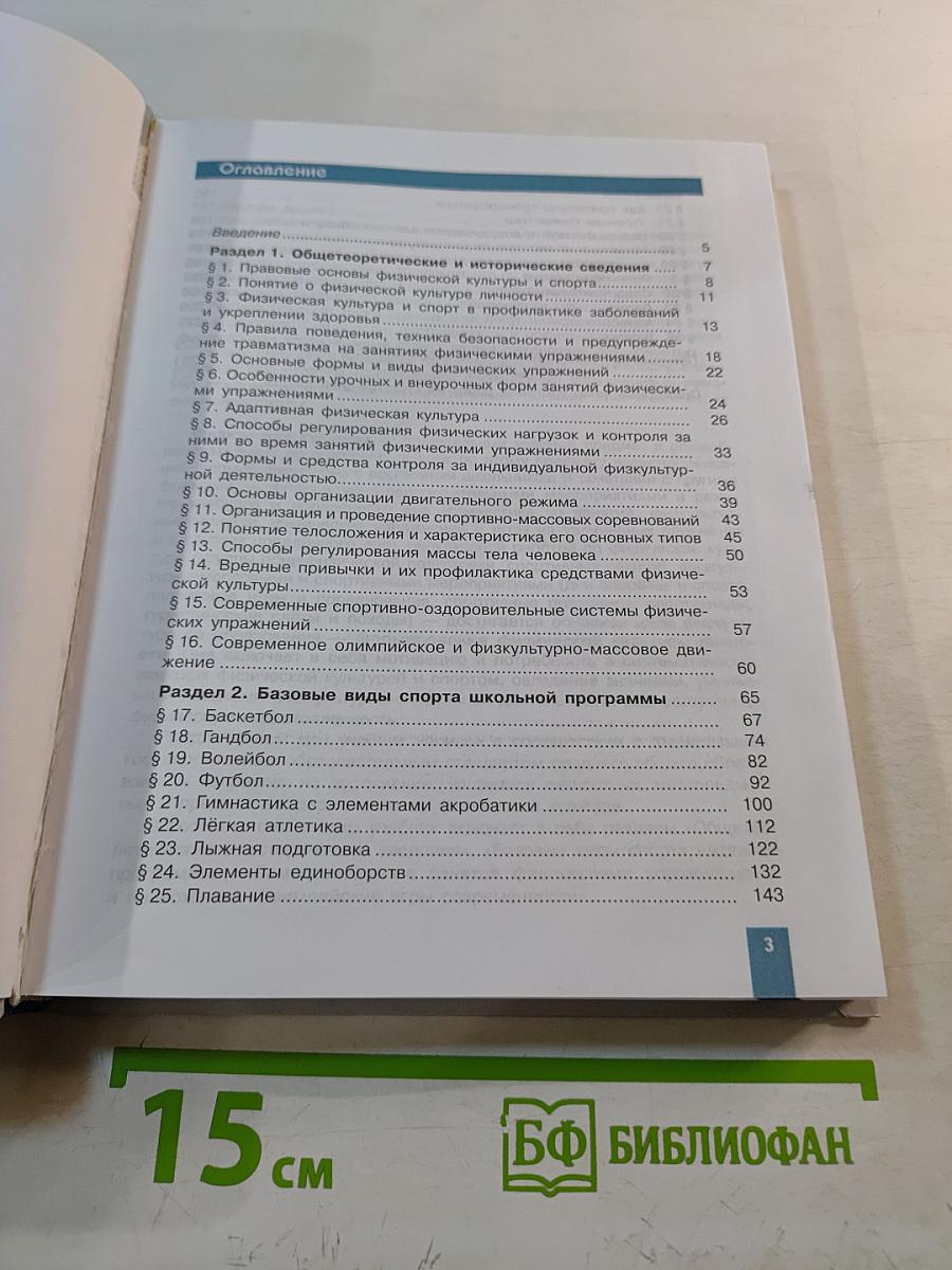 Физическая культура 10-11 классы