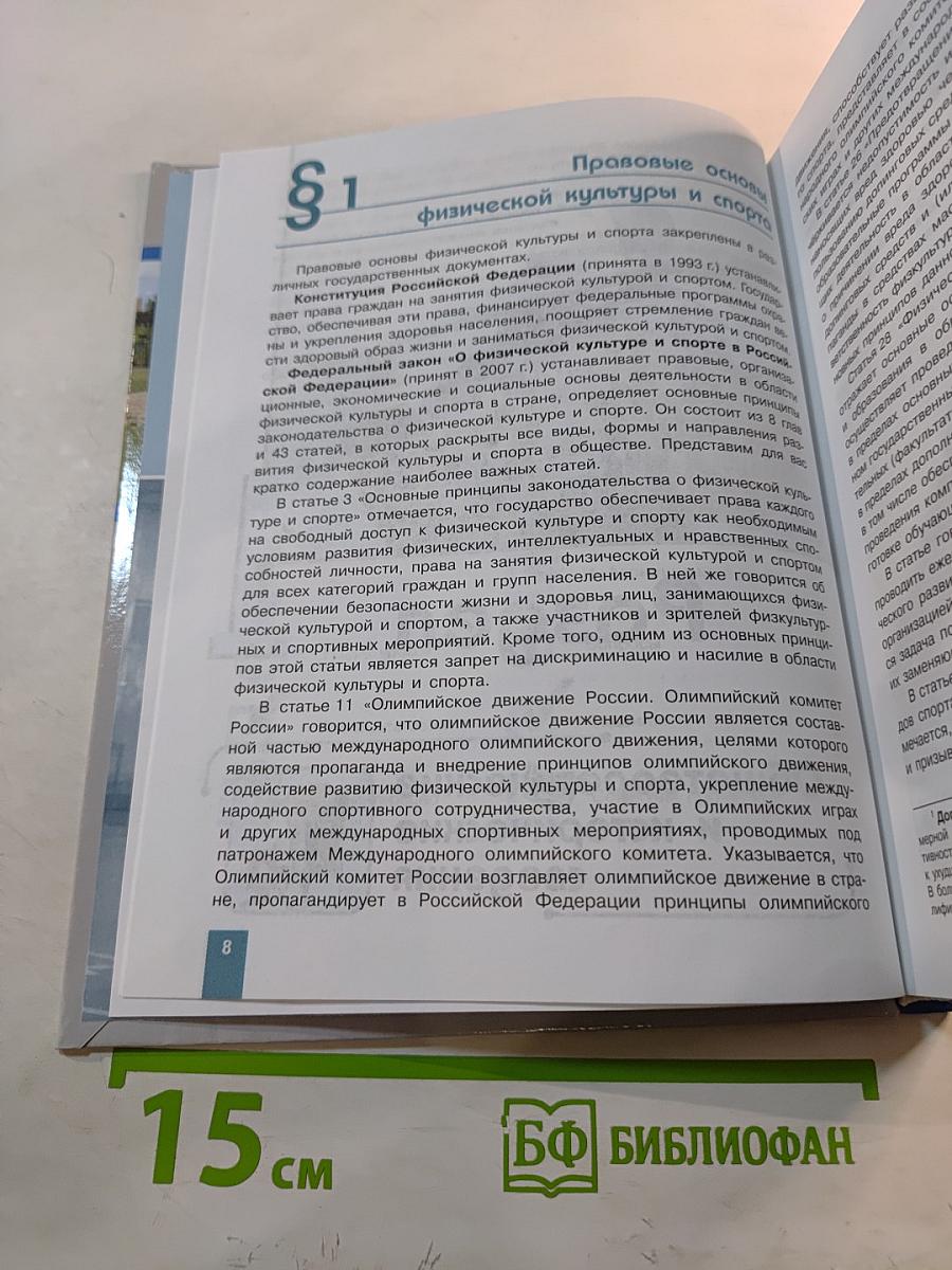 Физическая культура 10-11 классы