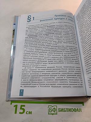 Физическая культура 10-11 классы