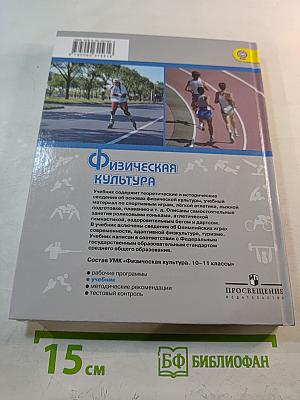 Физическая культура 10-11 классы