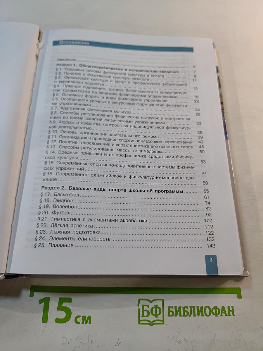 Физическая культура 10-11 классы