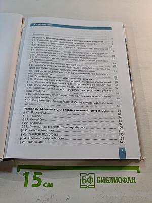 Физическая культура 10-11 классы