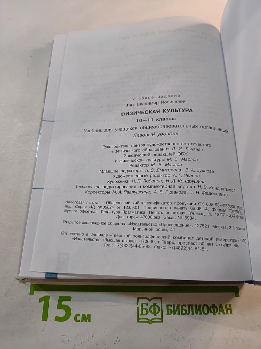 Физическая культура 10-11 классы