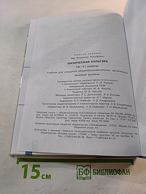 Физическая культура 10-11 классы