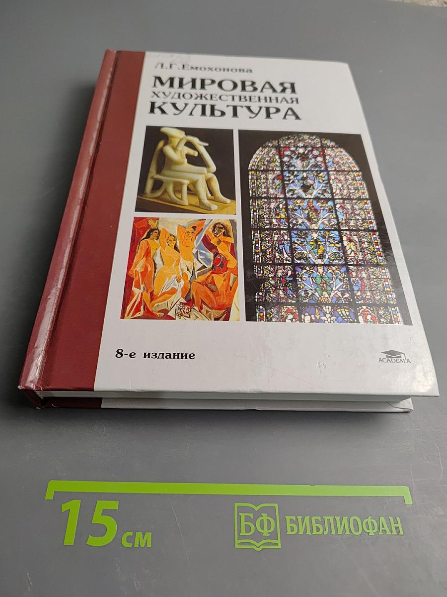 Мировая художественная культура