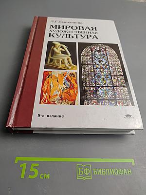 Мировая художественная культура