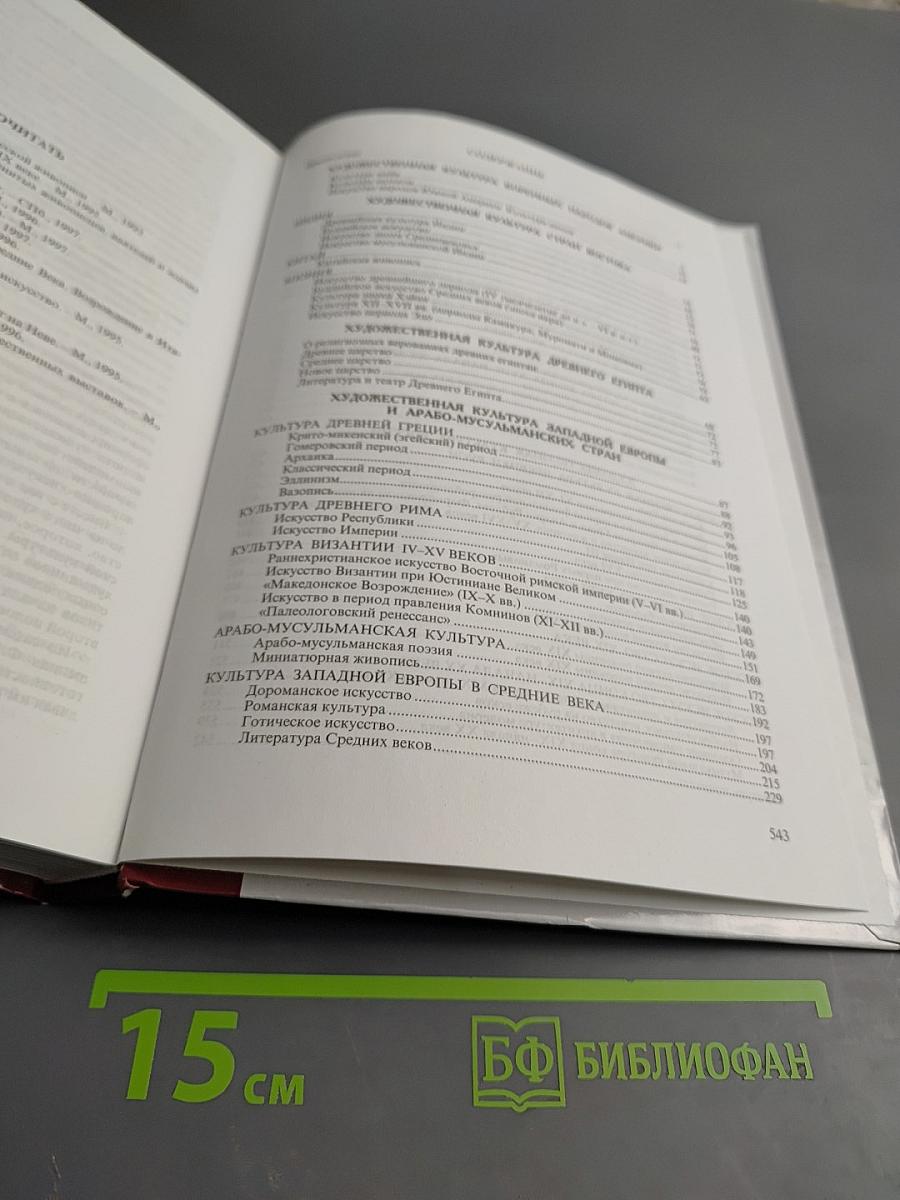 Мировая художественная культура