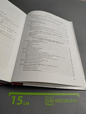 Мировая художественная культура