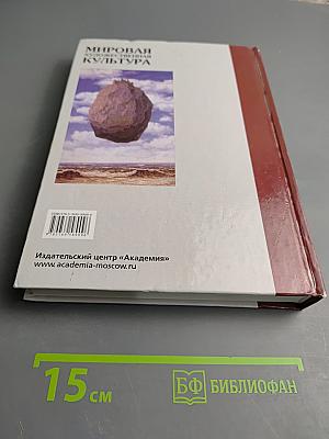 Мировая художественная культура