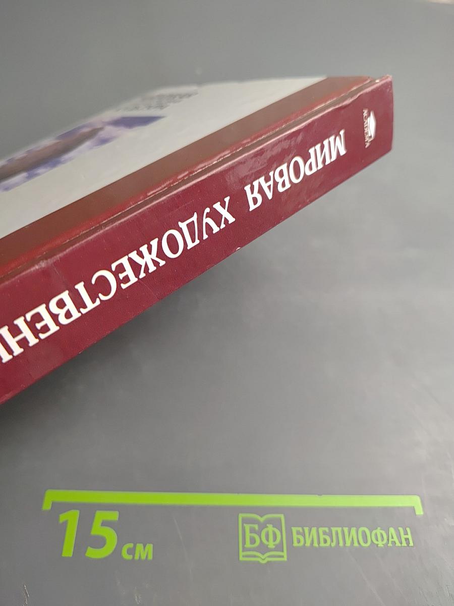 Мировая художественная культура