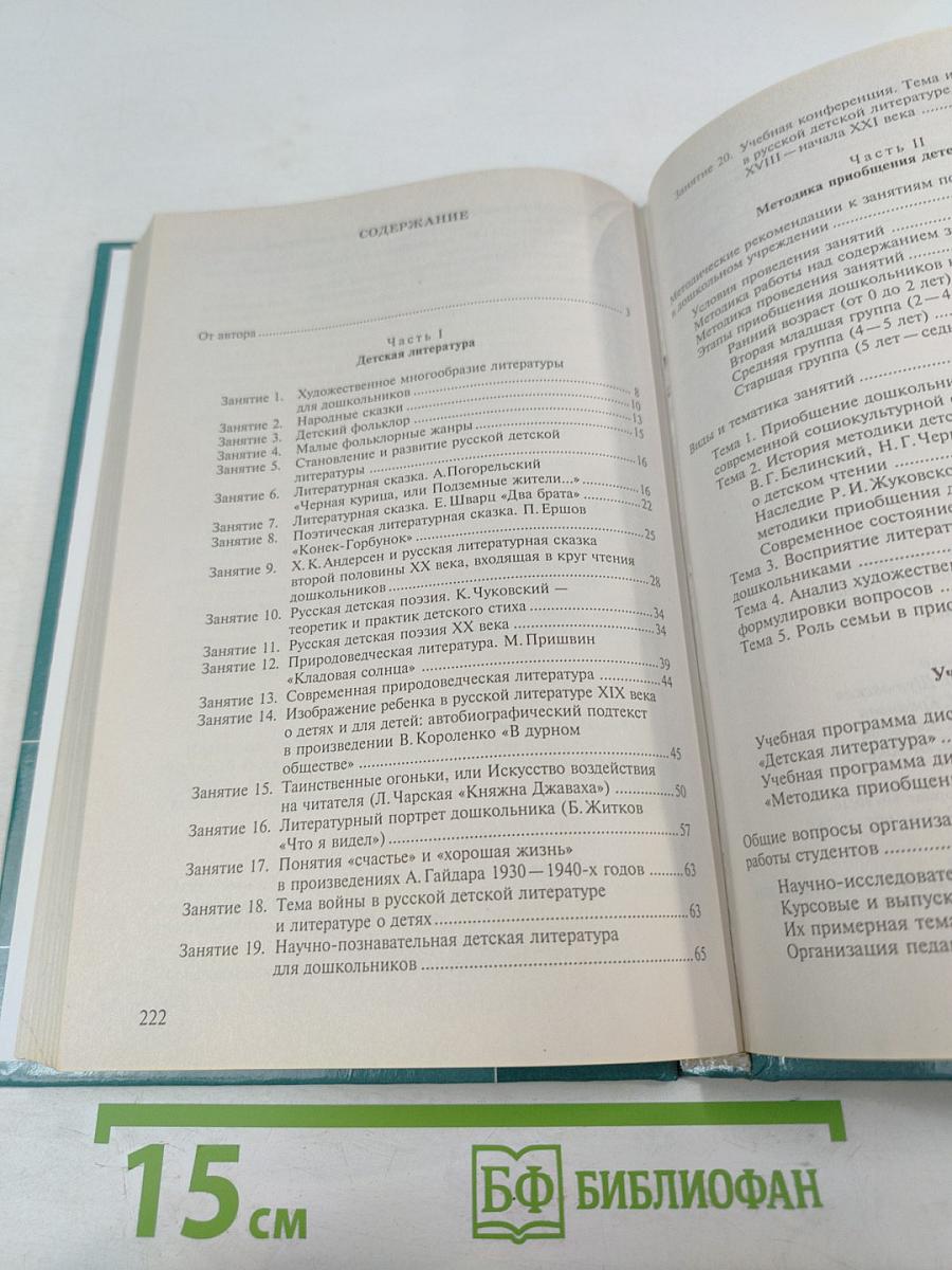 Практикум по детской литературе и методике приобщения детей к чтению