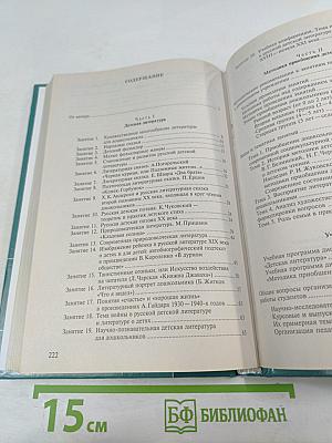 Практикум по детской литературе и методике приобщения детей к чтению