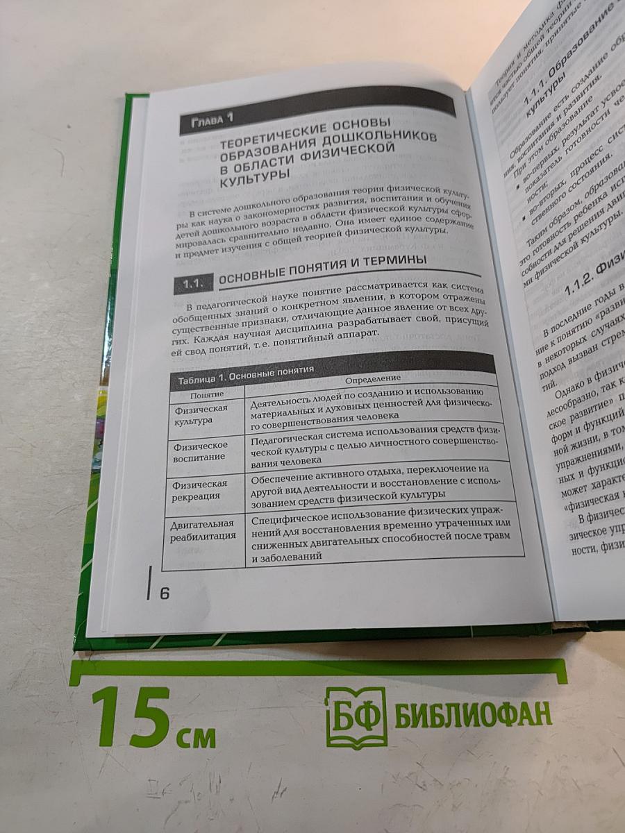 Теоретические и методические основы физического воспитания и развития детей раннего и дошкольного возраста