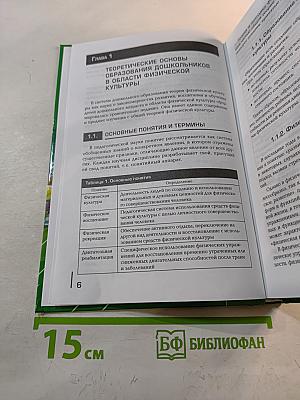 Теоретические и методические основы физического воспитания и развития детей раннего и дошкольного возраста