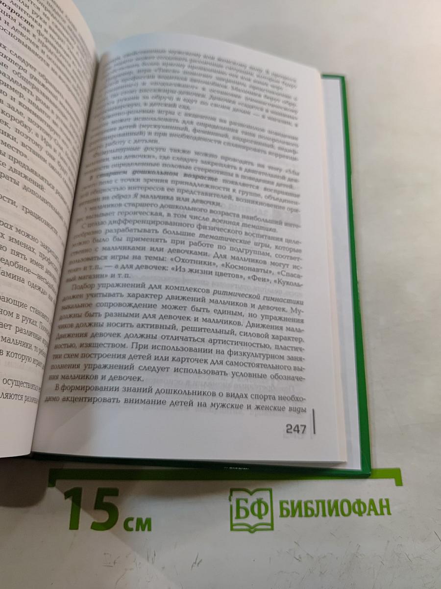 Теоретические и методические основы физического воспитания и развития детей раннего и дошкольного возраста