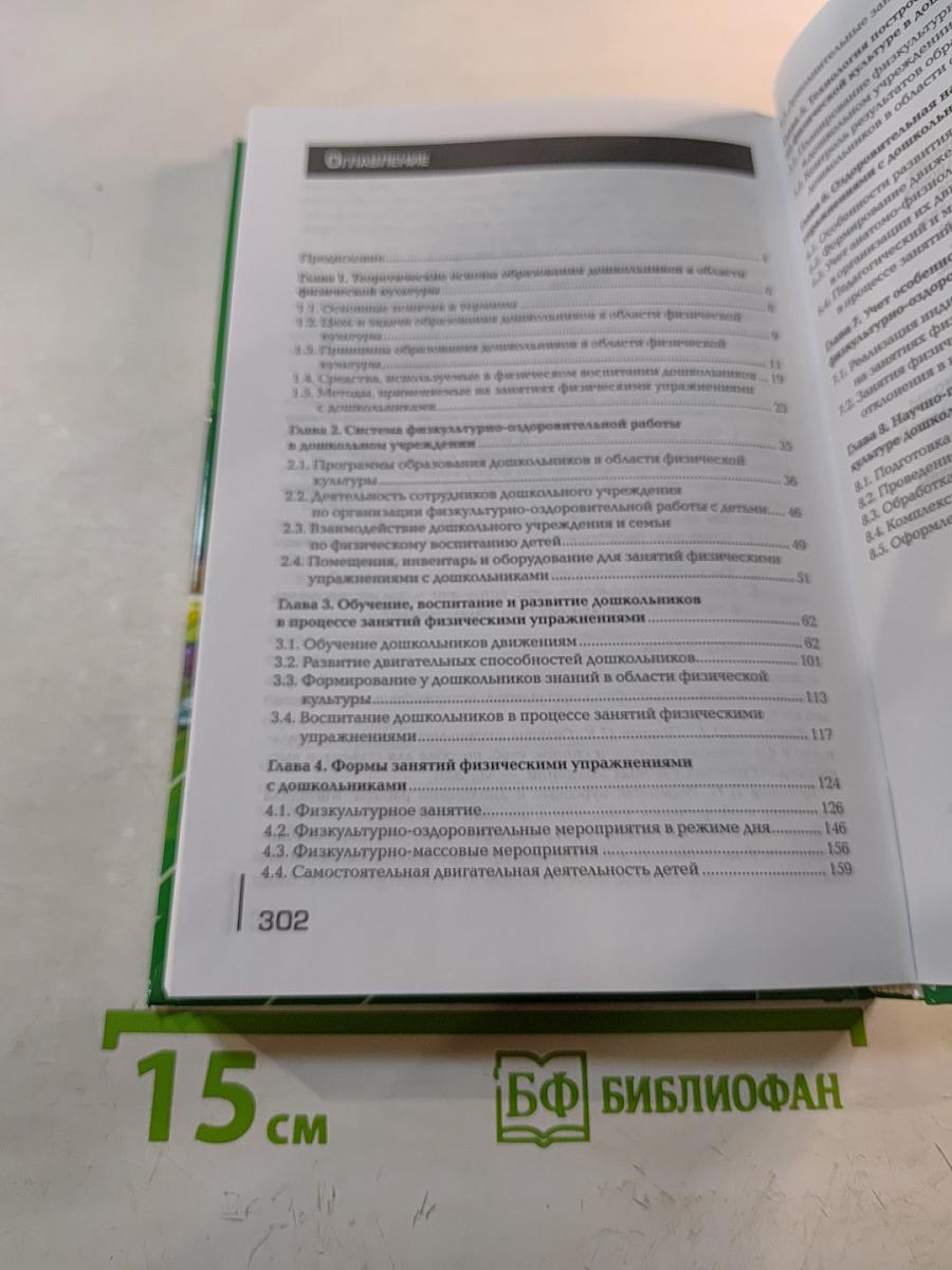 Теоретические и методические основы физического воспитания и развития детей раннего и дошкольного возраста