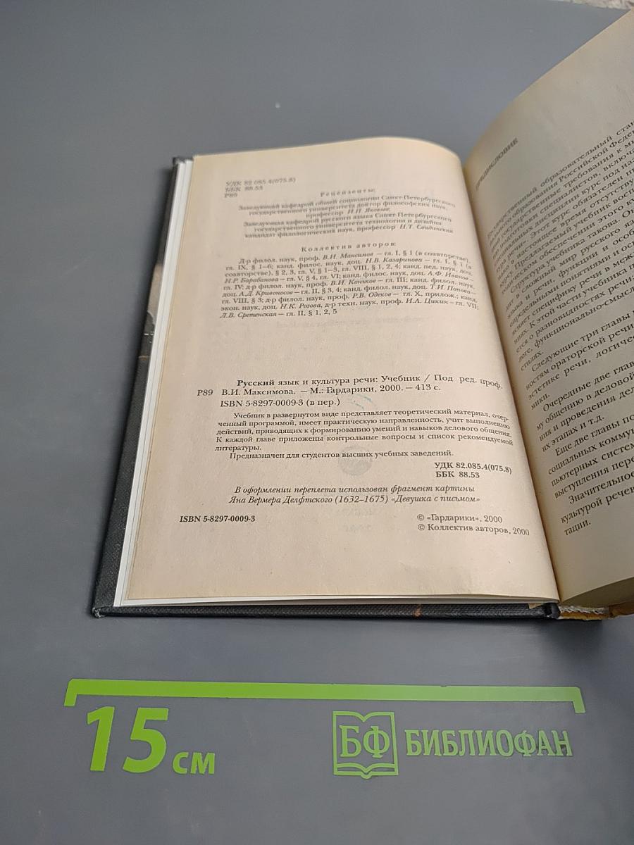 Русский язык и культура речи