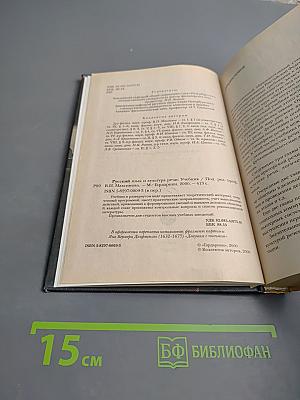 Русский язык и культура речи