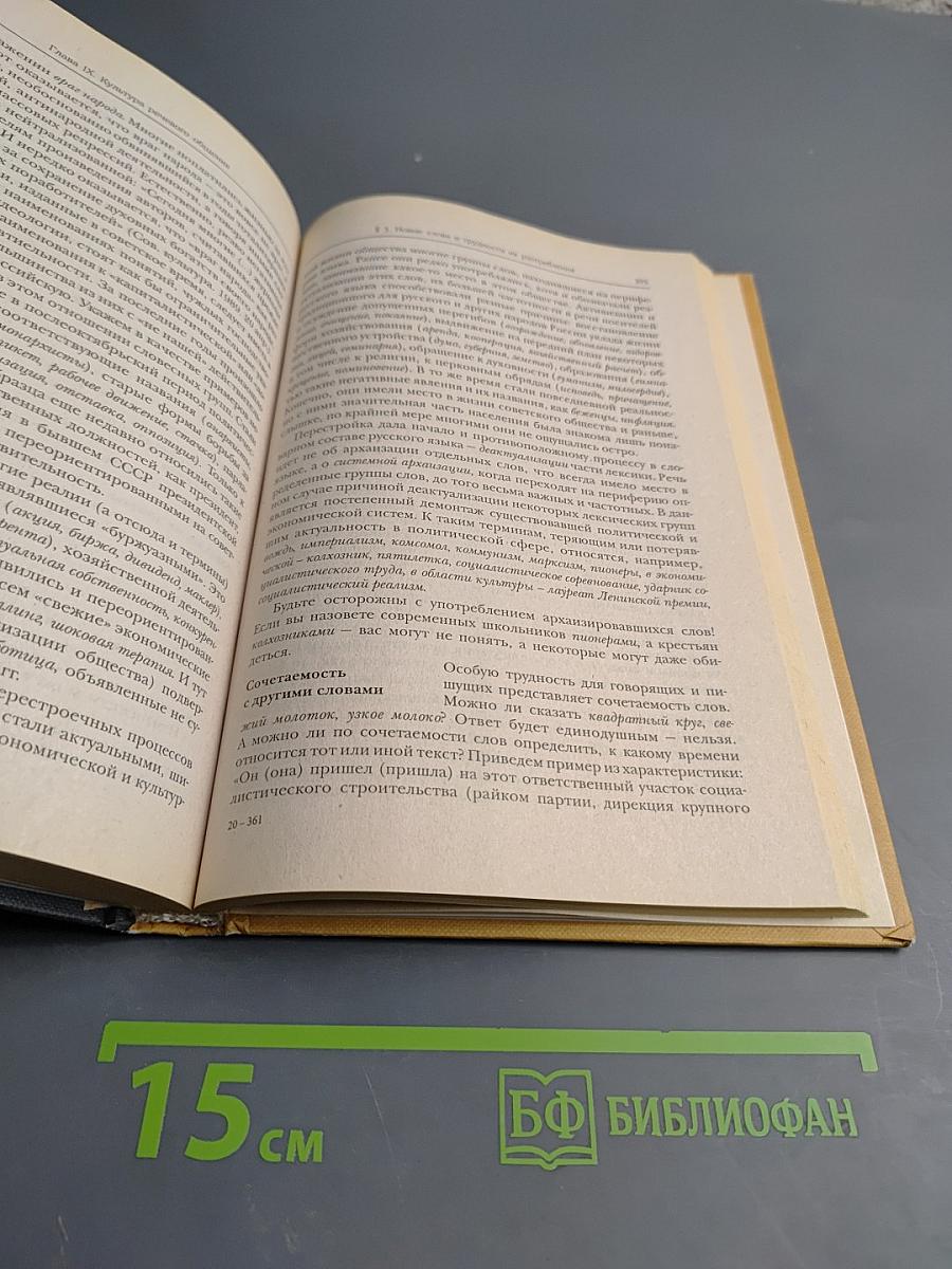 Русский язык и культура речи