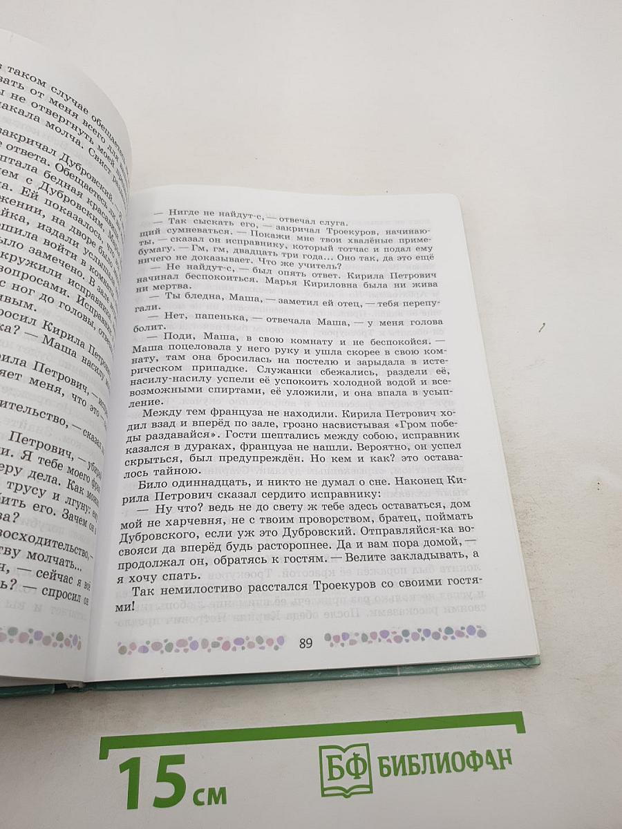 Литература. 6 класс. Часть 1