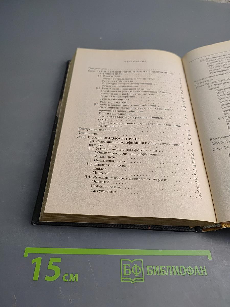 Русский язык и культура речи