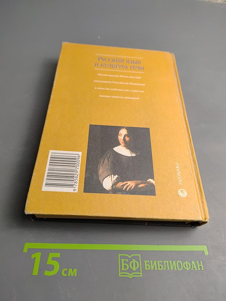 Русский язык и культура речи