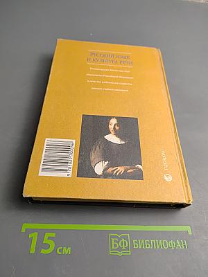 Русский язык и культура речи