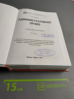 Административное право. Углубленный курс