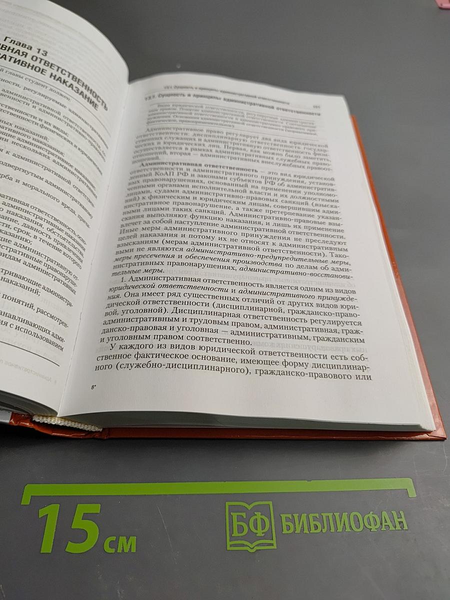 Административное право. Углубленный курс