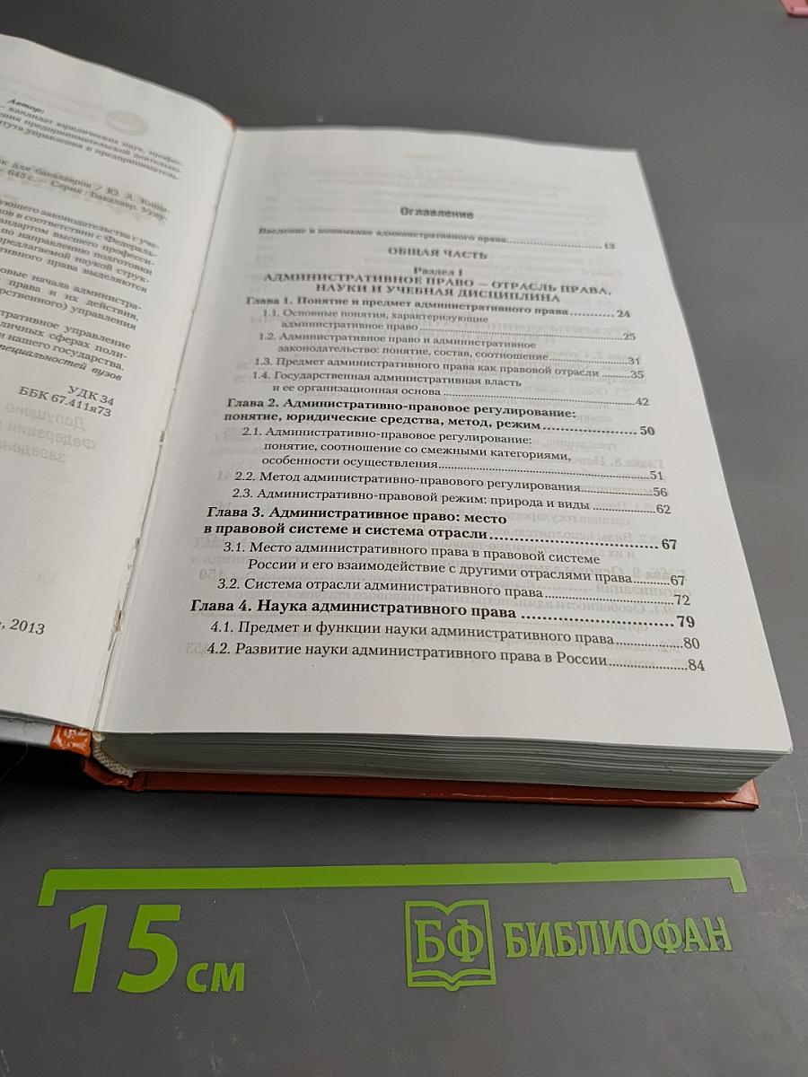 Административное право. Углубленный курс