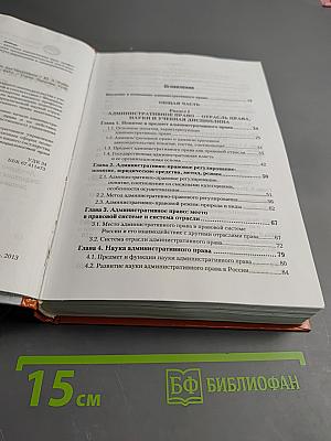 Административное право. Углубленный курс