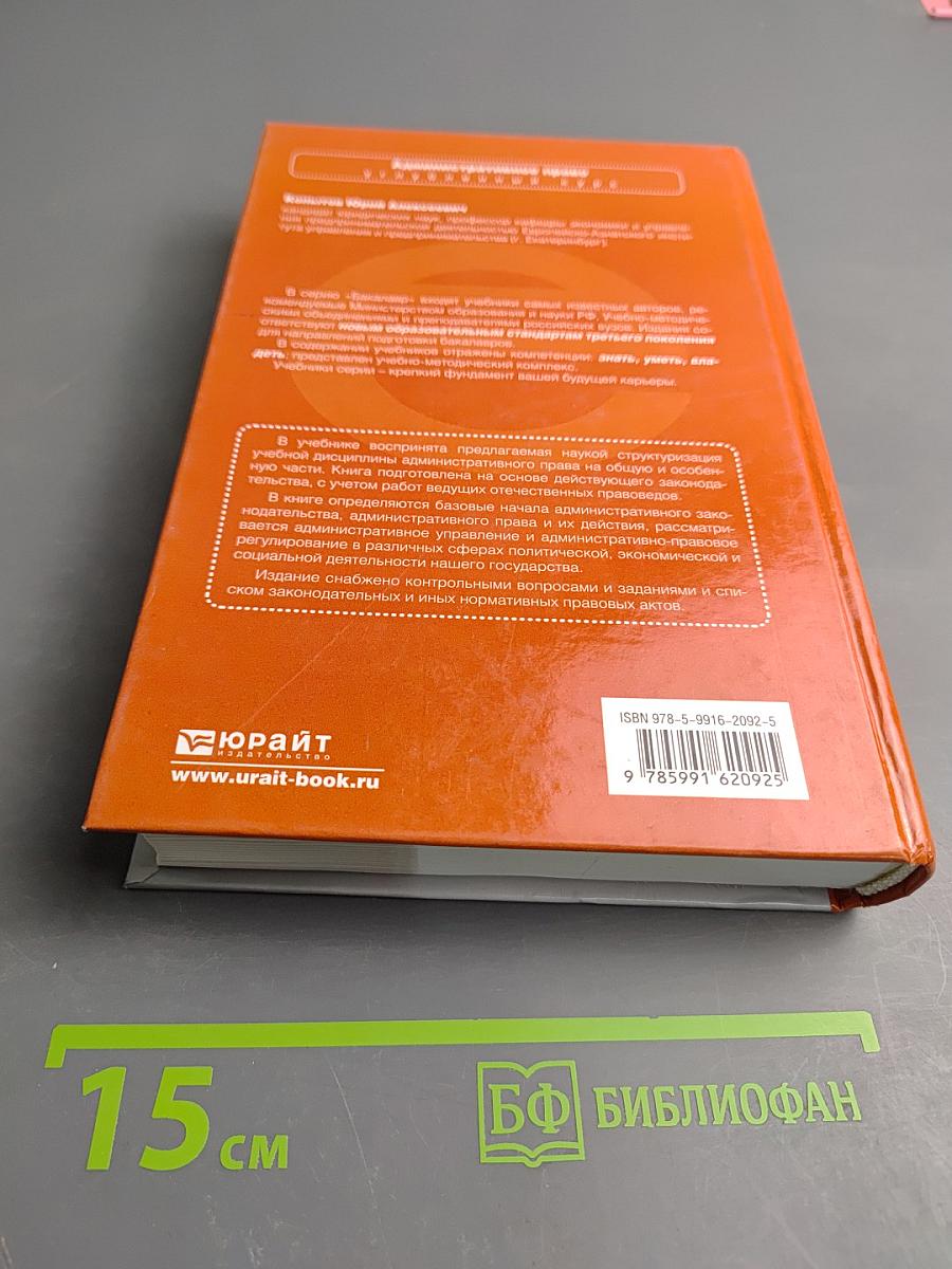 Административное право. Углубленный курс