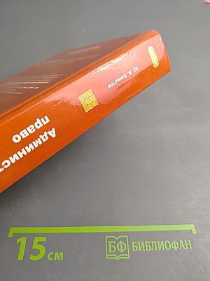 Административное право. Углубленный курс