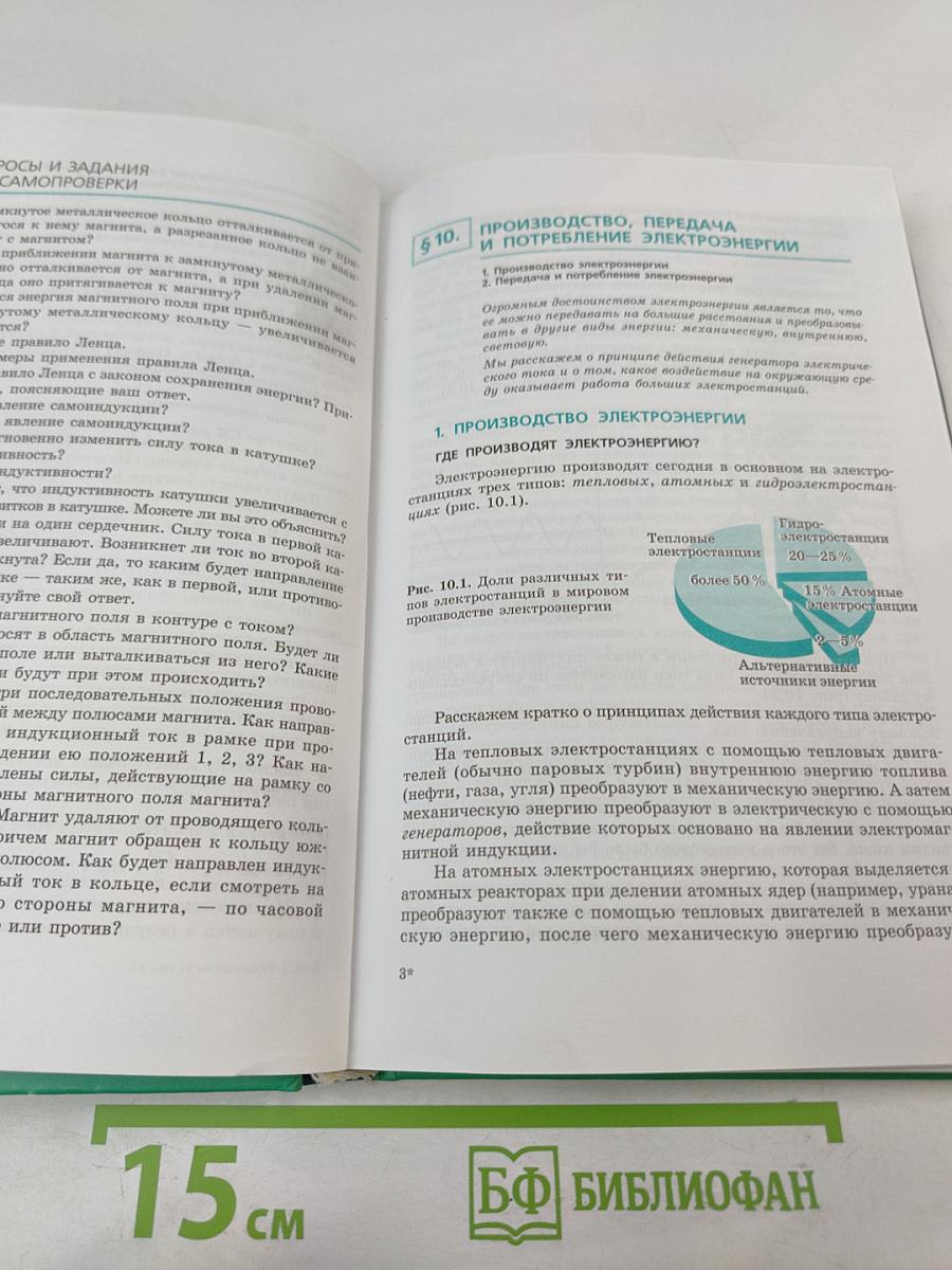 Физика 11 класс Учебник